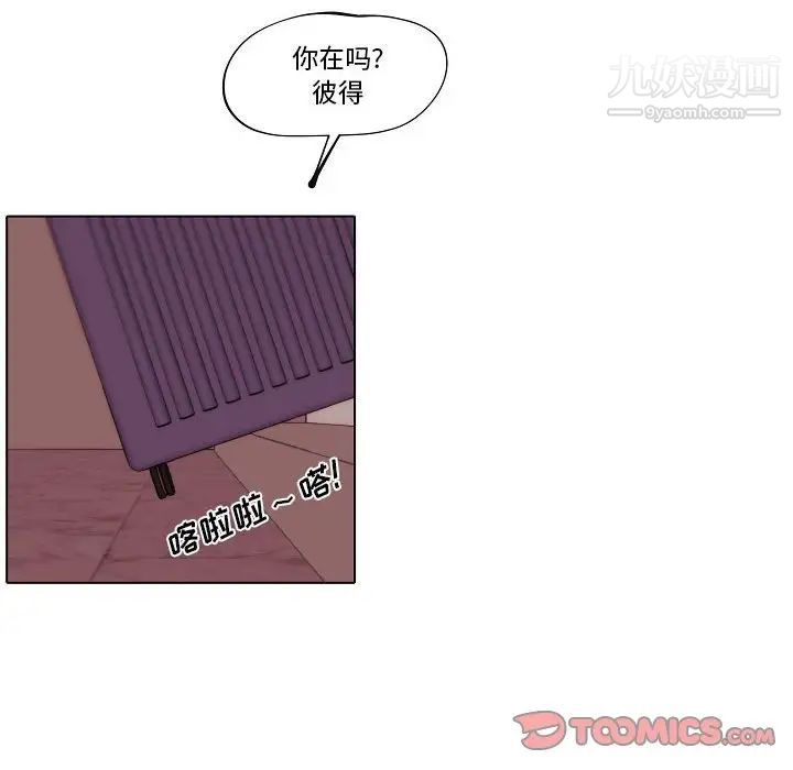 《自带香气的男人》漫画 第78話