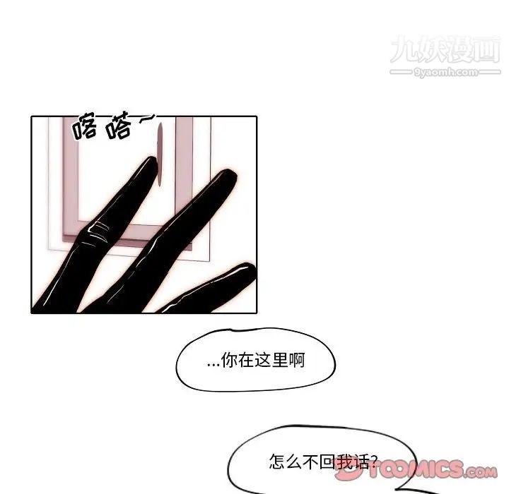 《自带香气的男人》漫画 第78話