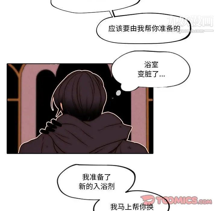 《自带香气的男人》漫画 第78話