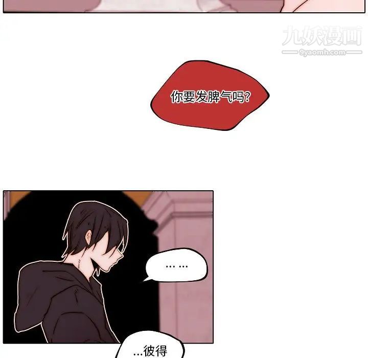 《自带香气的男人》漫画 第78話