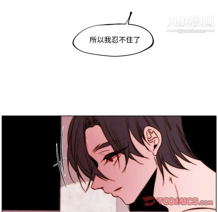 《自带香气的男人》漫画 第78話