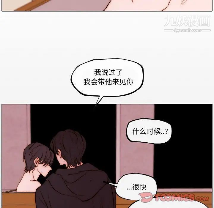 《自带香气的男人》漫画 第78話