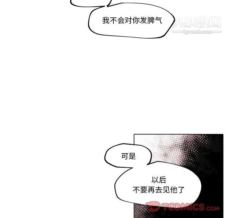 《自带香气的男人》漫画 第78話