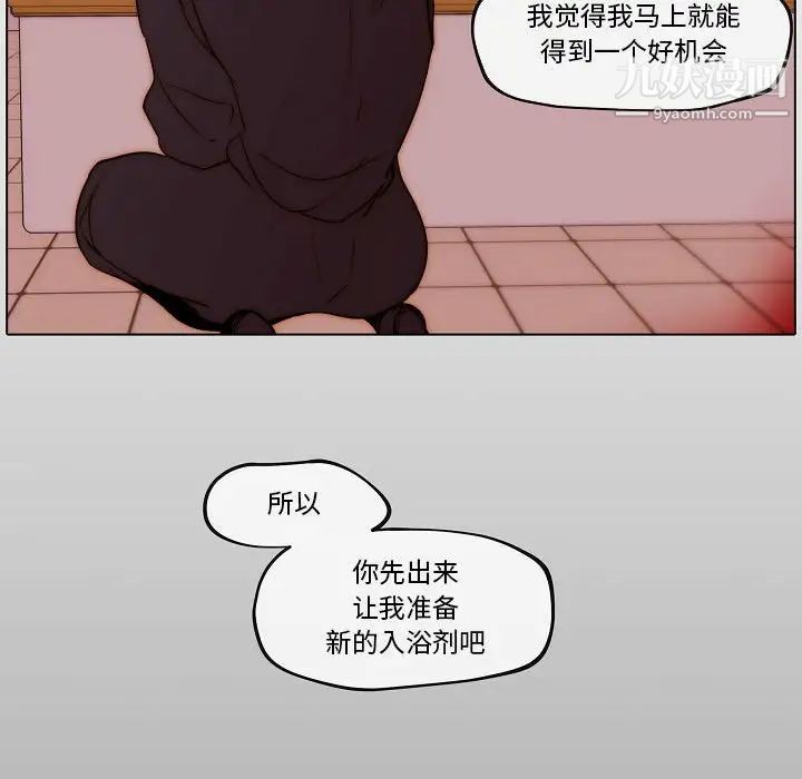 《自带香气的男人》漫画 第78話