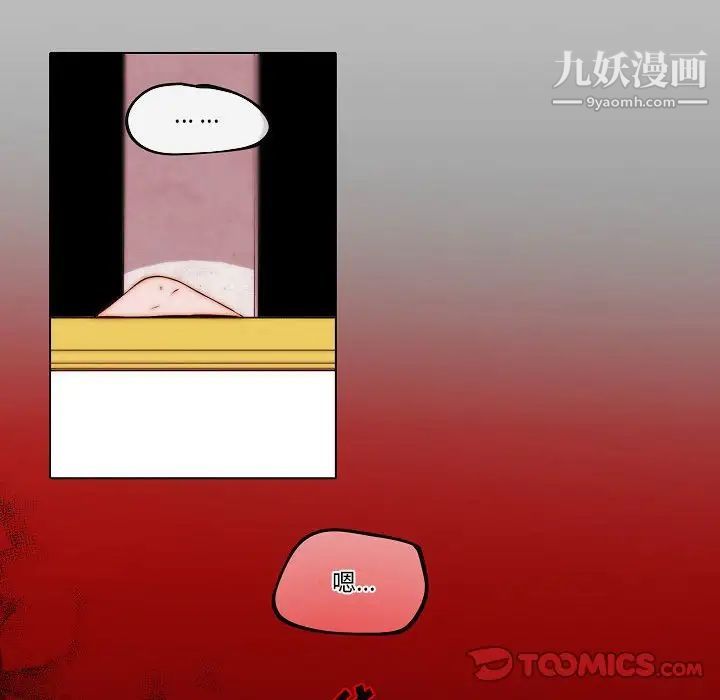 《自带香气的男人》漫画 第78話