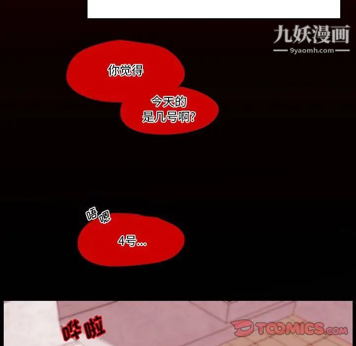 《自带香气的男人》漫画 第78話