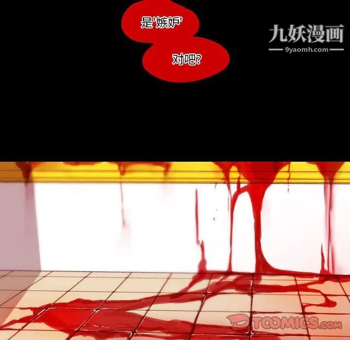 《自带香气的男人》漫画 第78話