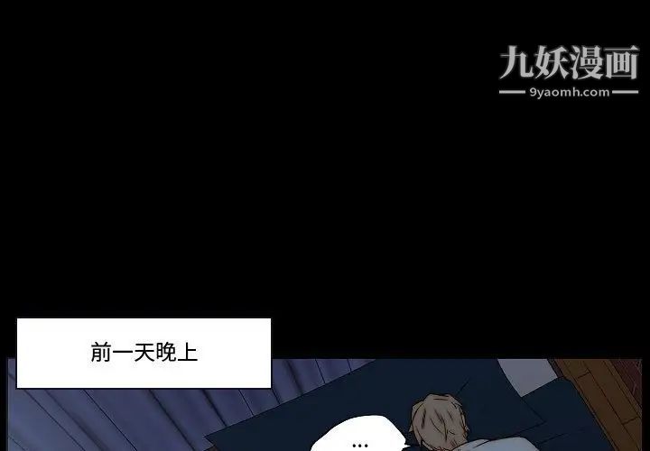 《自带香气的男人》漫画 第79話