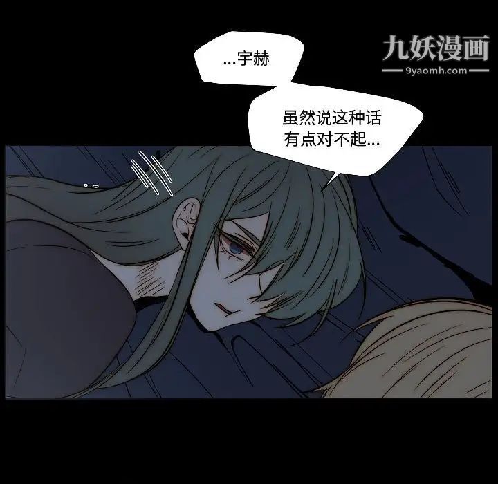 《自带香气的男人》漫画 第79話