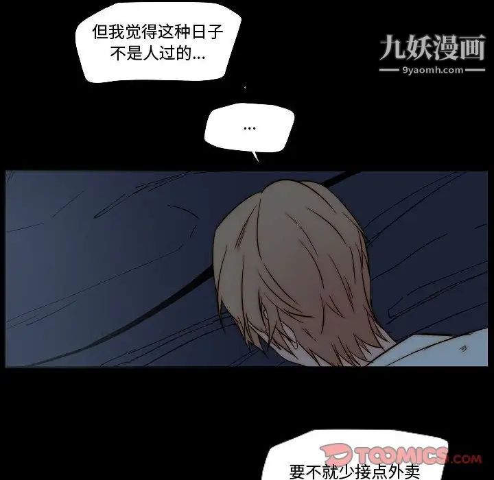 《自带香气的男人》漫画 第79話