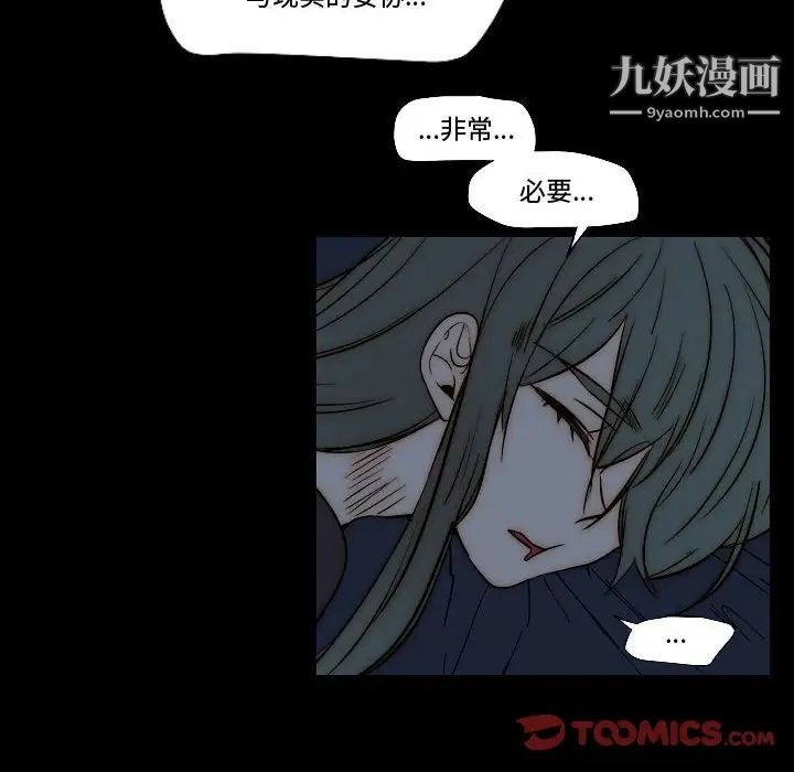 《自带香气的男人》漫画 第79話