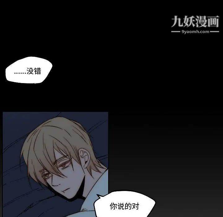 《自带香气的男人》漫画 第79話