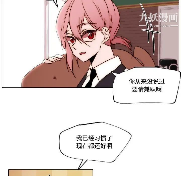 《自带香气的男人》漫画 第79話
