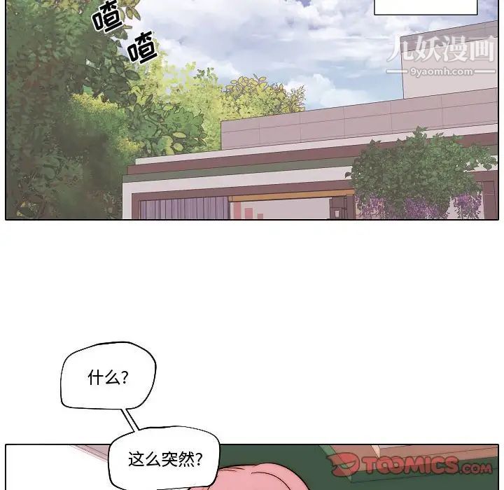 《自带香气的男人》漫画 第79話