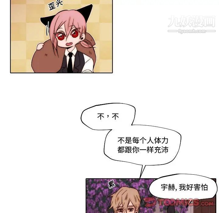 《自带香气的男人》漫画 第79話
