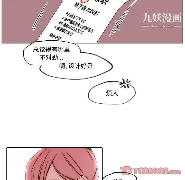 《自带香气的男人》漫画 第79話