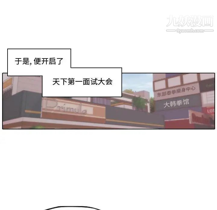 《自带香气的男人》漫画 第79話