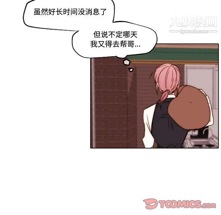 《自带香气的男人》漫画 第79話