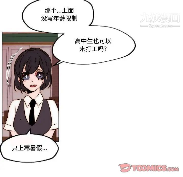 《自带香气的男人》漫画 第79話