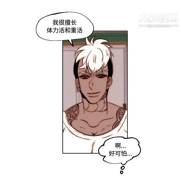 《自带香气的男人》漫画 第79話