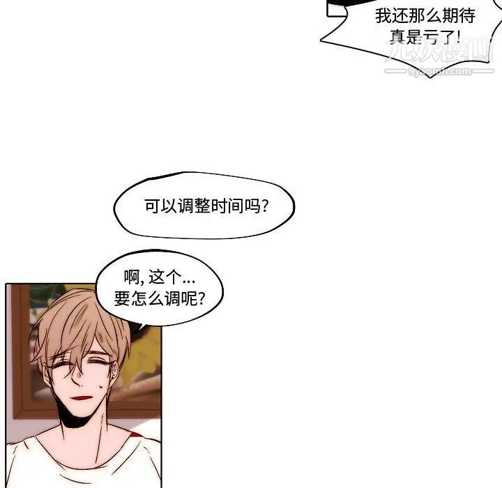 《自带香气的男人》漫画 第79話