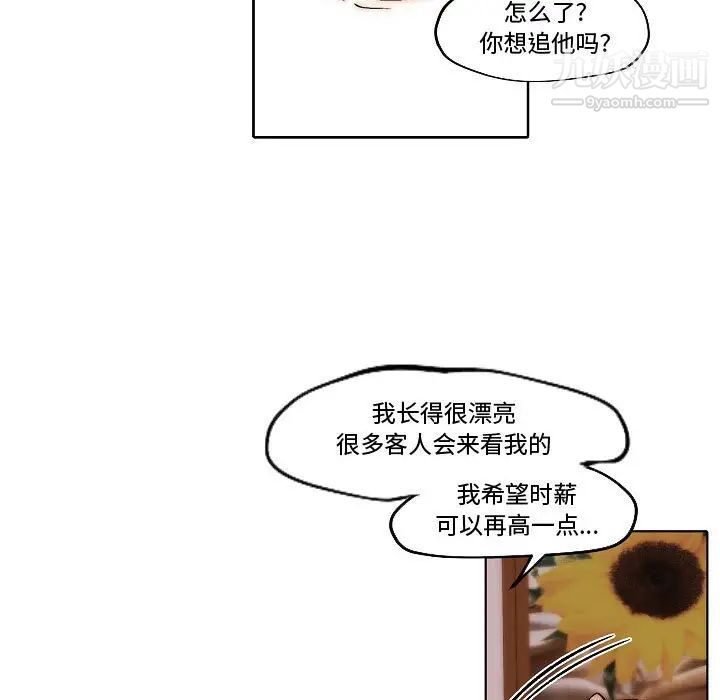 《自带香气的男人》漫画 第79話
