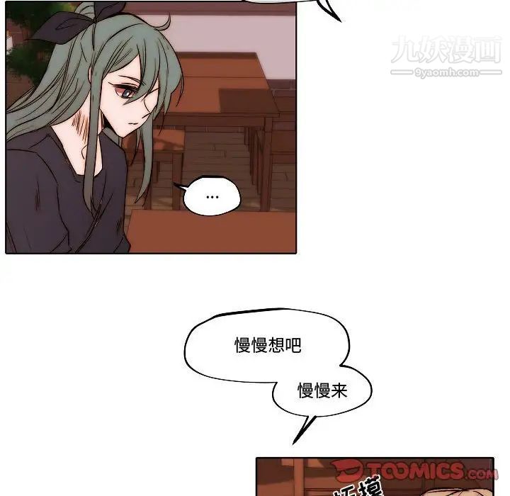 《自带香气的男人》漫画 第79話