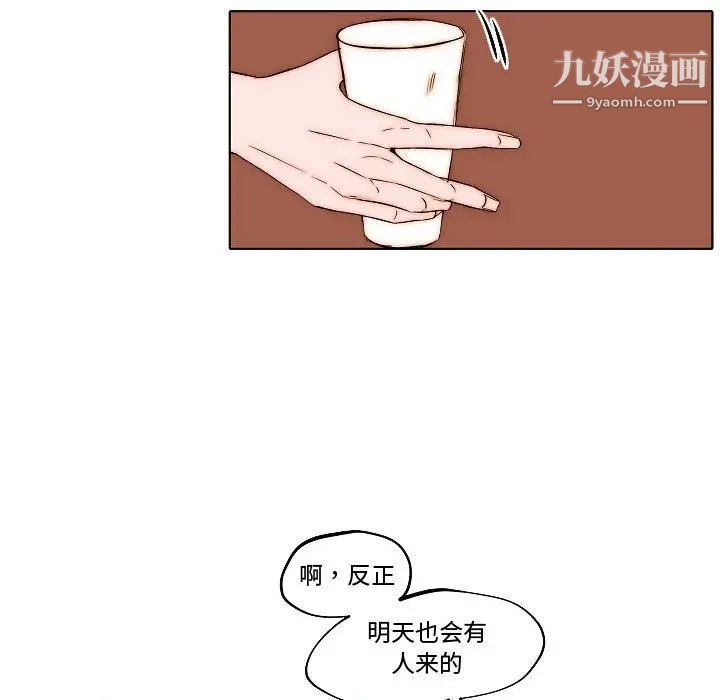 《自带香气的男人》漫画 第79話