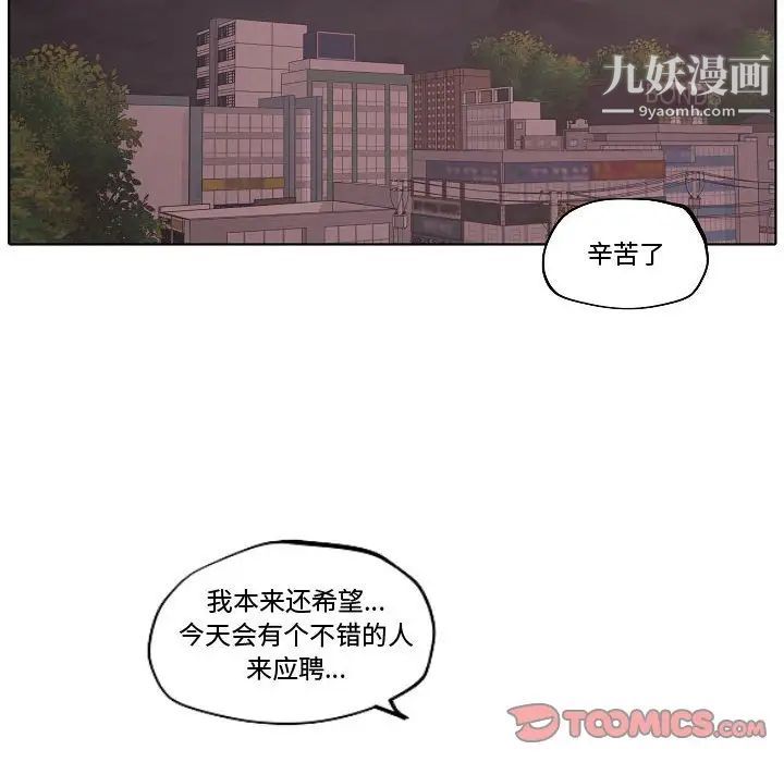 《自带香气的男人》漫画 第79話