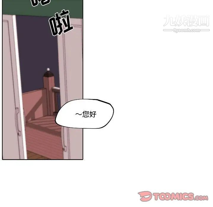 《自带香气的男人》漫画 第79話