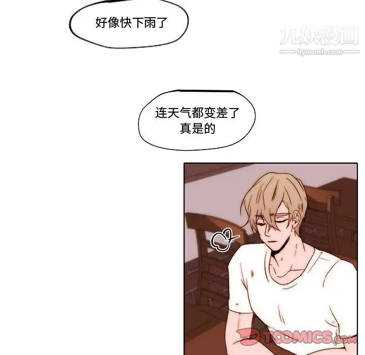 《自带香气的男人》漫画 第79話