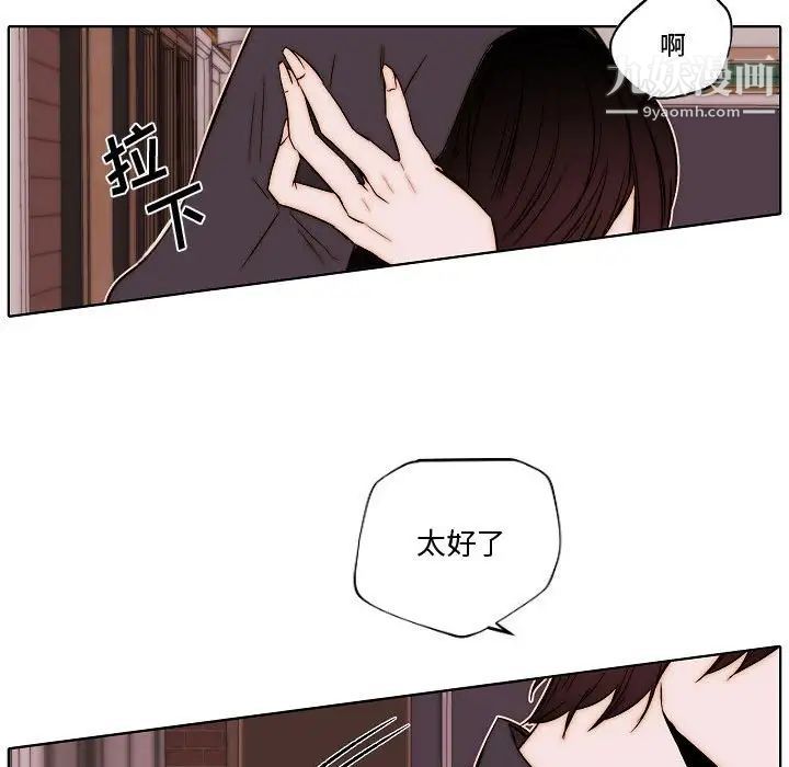 《自带香气的男人》漫画 第79話