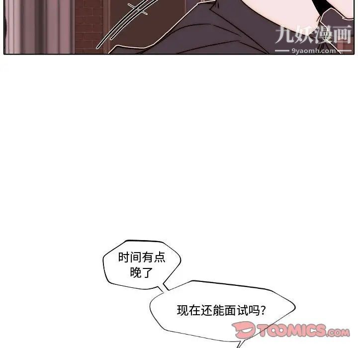 《自带香气的男人》漫画 第79話