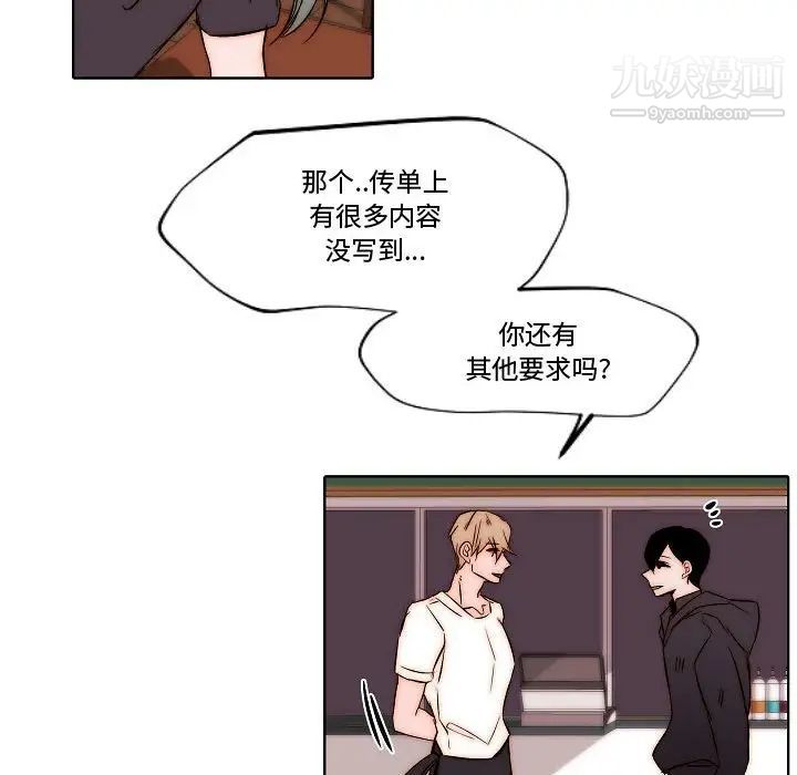 《自带香气的男人》漫画 第79話