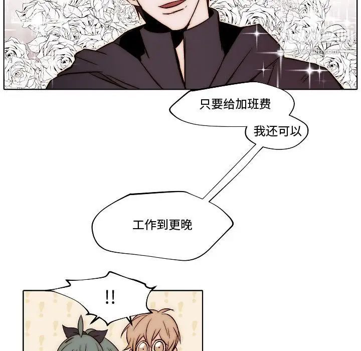 《自带香气的男人》漫画 第79話
