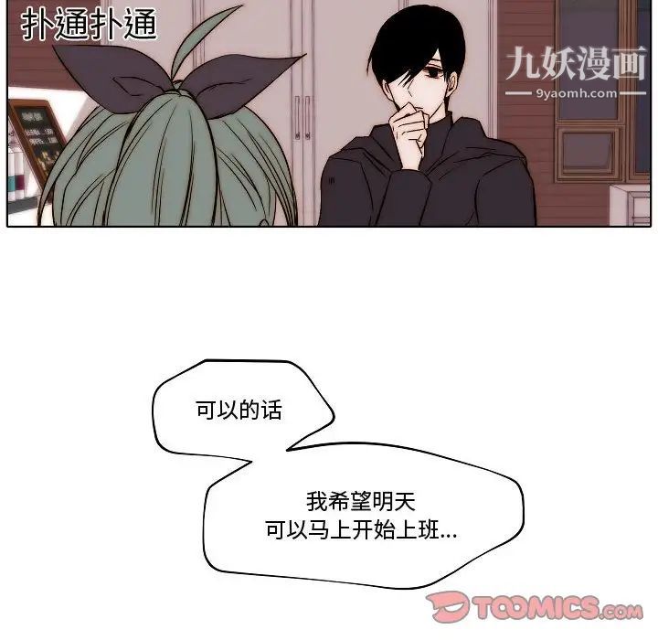 《自带香气的男人》漫画 第79話