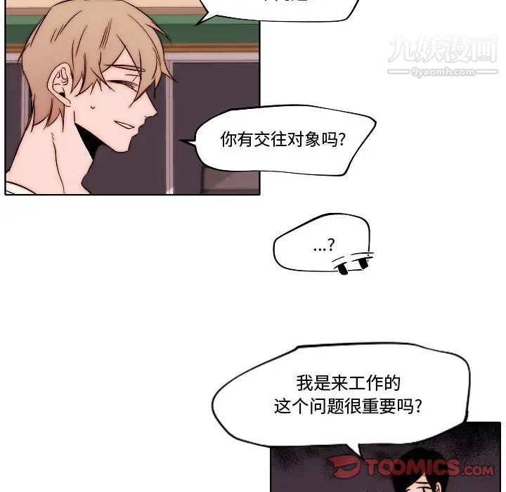 《自带香气的男人》漫画 第79話