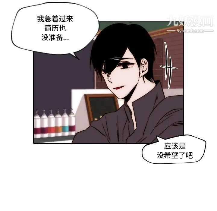 《自带香气的男人》漫画 第79話