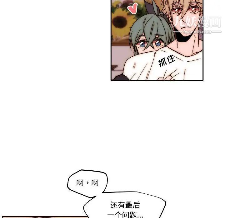 《自带香气的男人》漫画 第79話