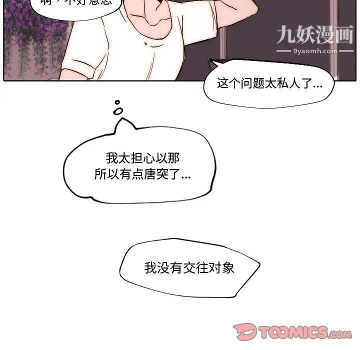 《自带香气的男人》漫画 第79話