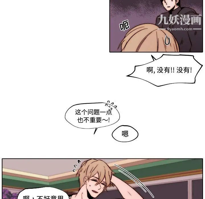 《自带香气的男人》漫画 第79話