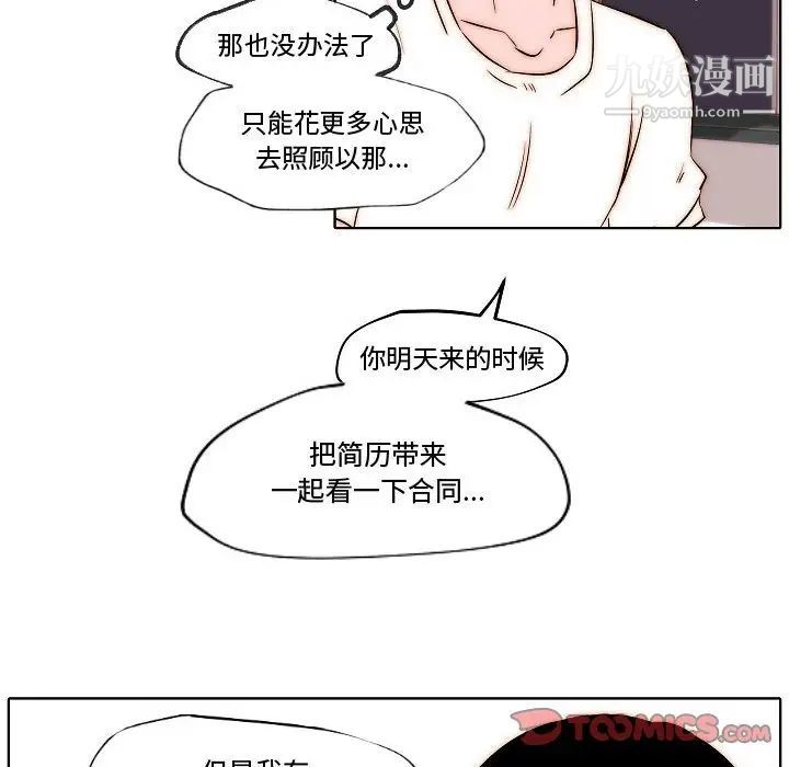 《自带香气的男人》漫画 第79話