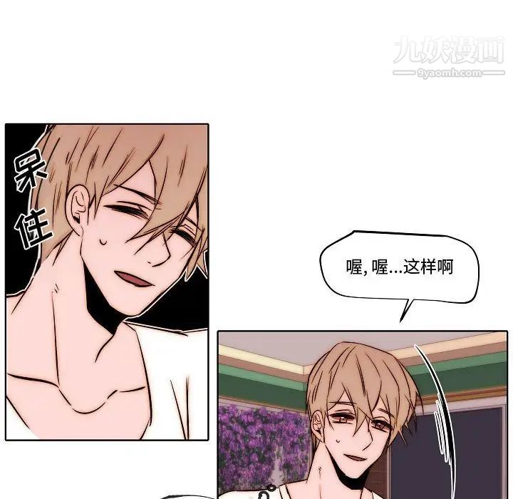 《自带香气的男人》漫画 第79話