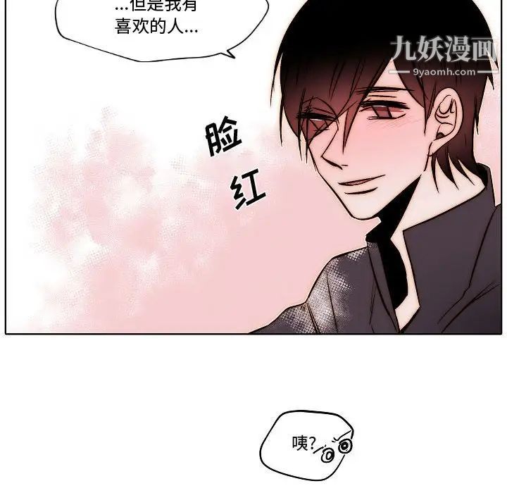 《自带香气的男人》漫画 第79話