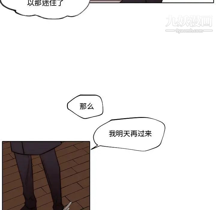《自带香气的男人》漫画 第79話