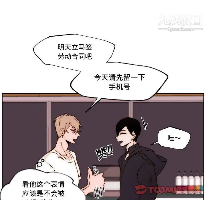 《自带香气的男人》漫画 第79話