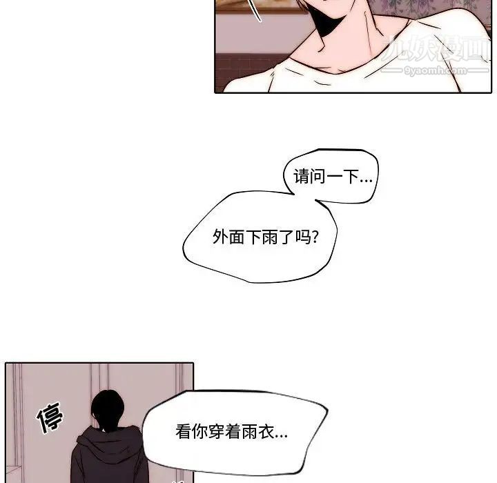 《自带香气的男人》漫画 第79話