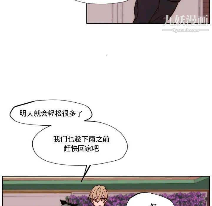 《自带香气的男人》漫画 第79話