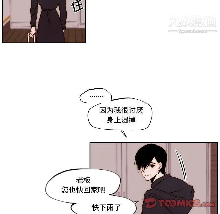 《自带香气的男人》漫画 第79話