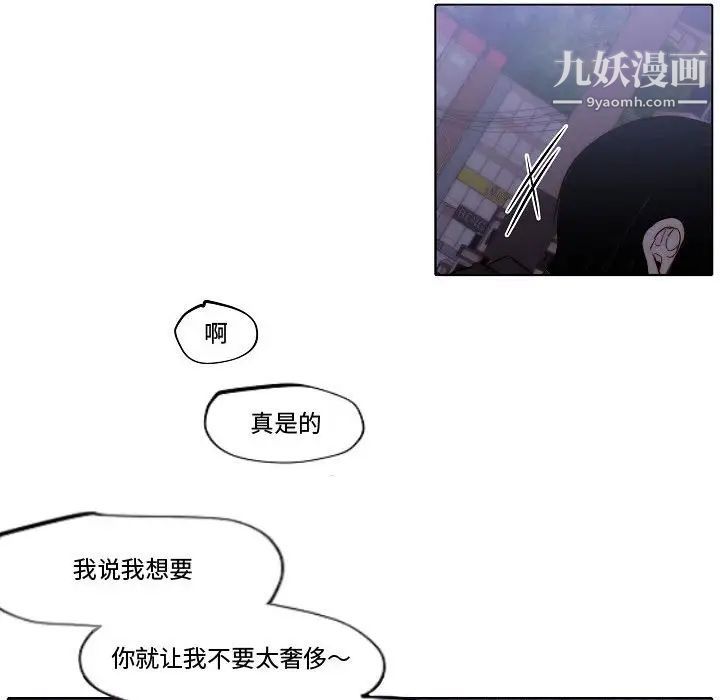 《自带香气的男人》漫画 第79話